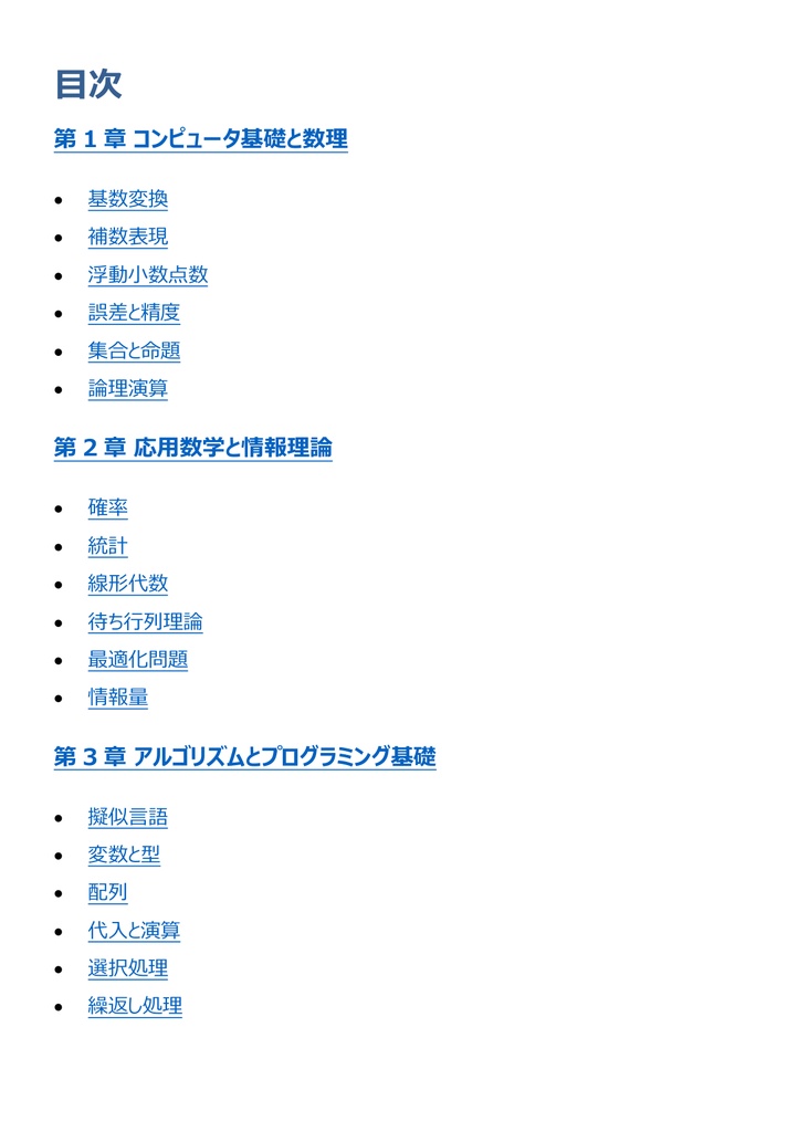図解で理解★基本情報技術者試験 2027年度版