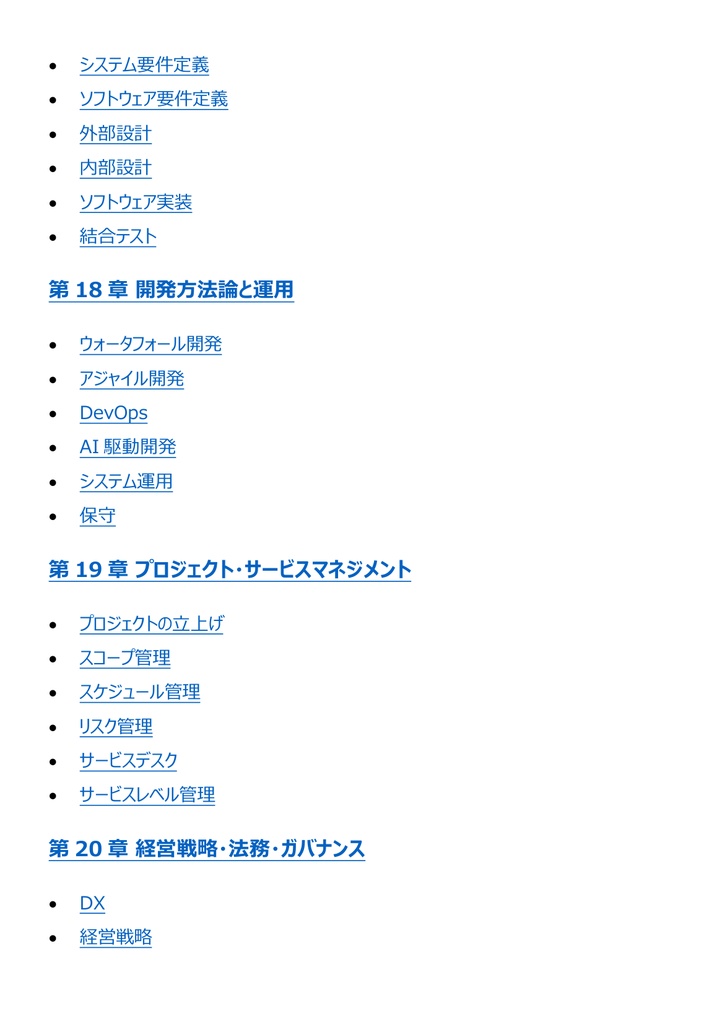 図解で理解★基本情報技術者試験 2027年度版