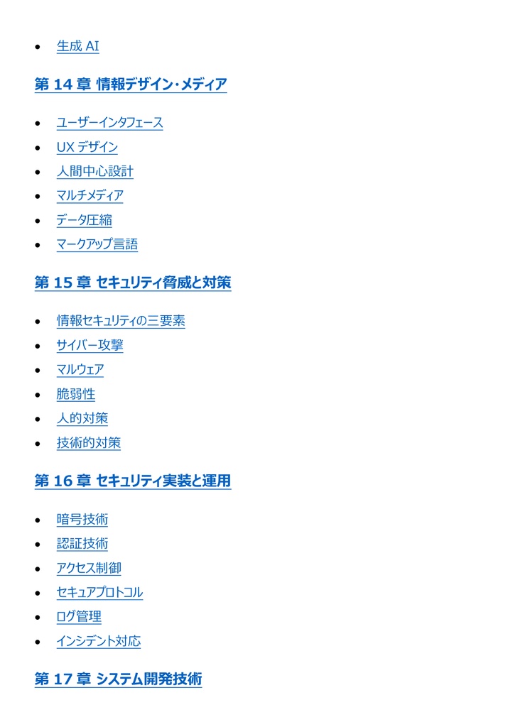 図解で理解★基本情報技術者試験 2027年度版