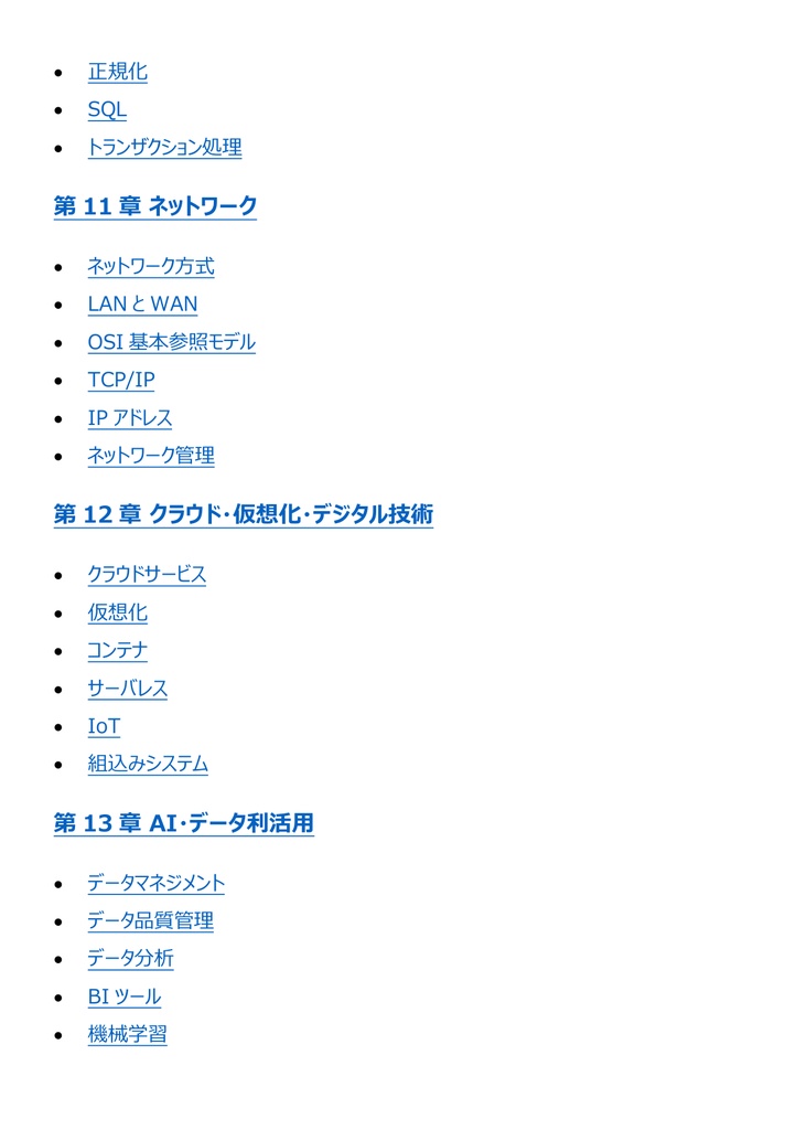 図解で理解★基本情報技術者試験 2027年度版