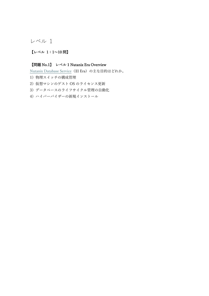 【150問】Nutanix Certified Professional NCP-DB (Database Automation) 問題集&用語集&解説