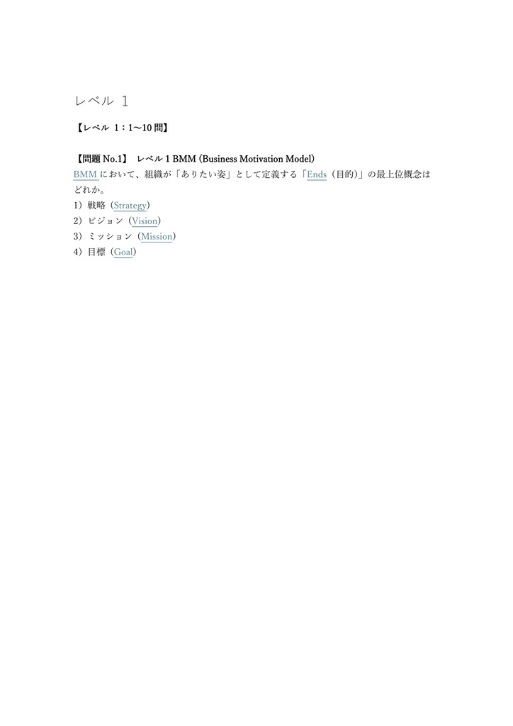 【250問】OMG認定 (BPMN) OCEB 2 Advanced (ビジネス) 問題集&用語集&解説
