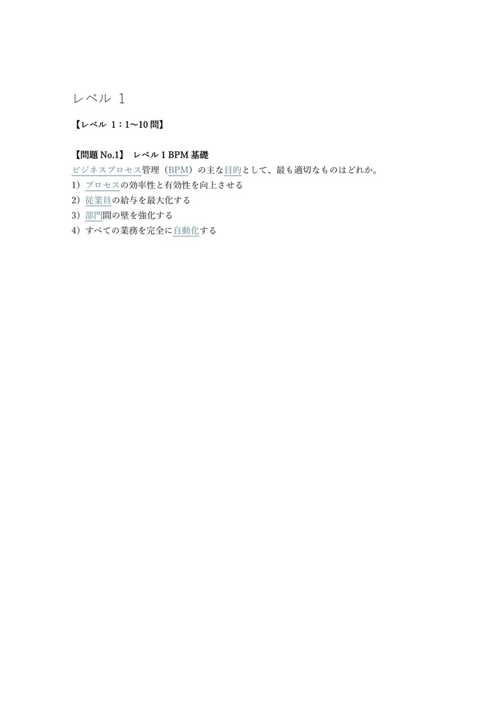 【150問】OMG認定 (BPMN) OCEB 2 Fundamental (ビジネス) 問題集&用語集&解説