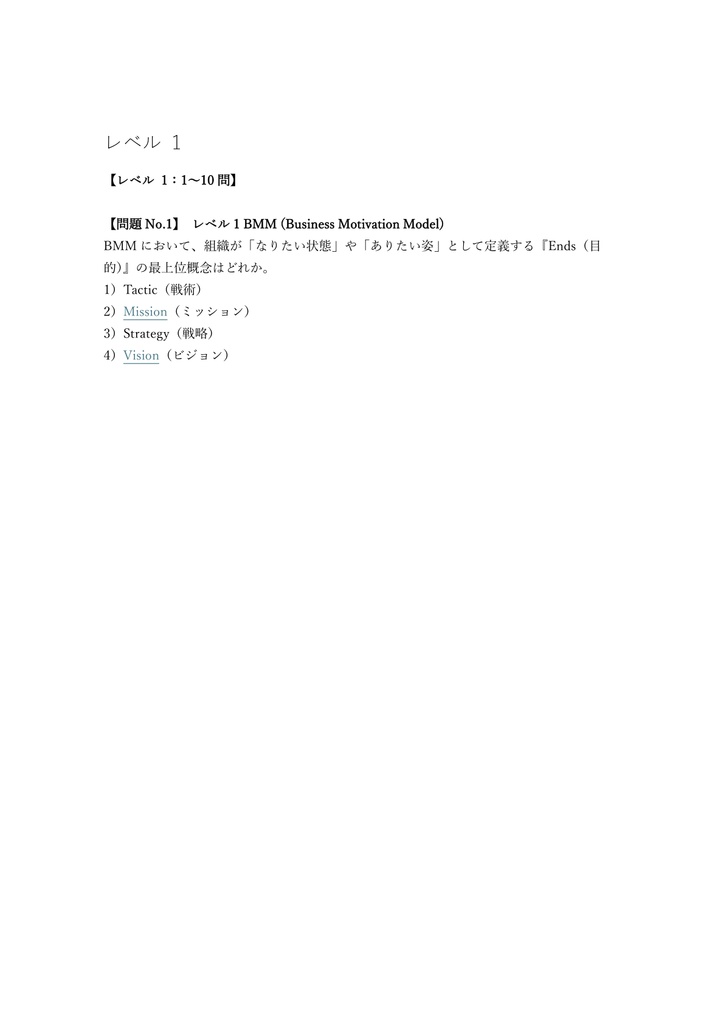 【200問】OMG認定 (BPMN) OCEB 2 Intermediate (ビジネス) 問題集&用語集&解説