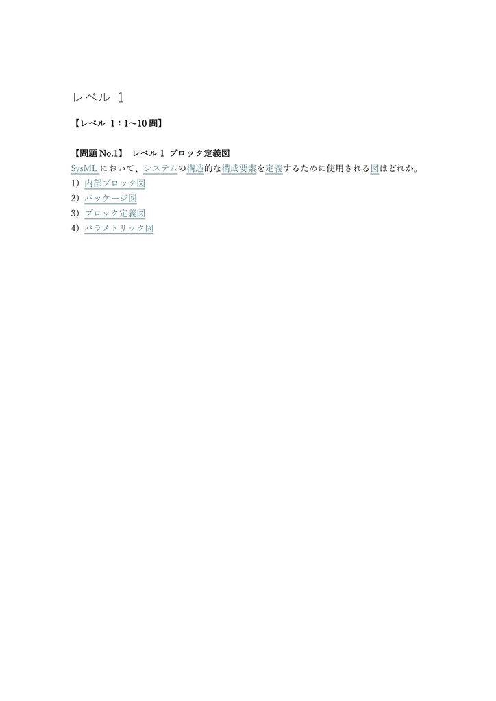 【200問】OMG認定 (SysML) OCSMP Model Builder (Fundamental) 問題集&用語集&解説