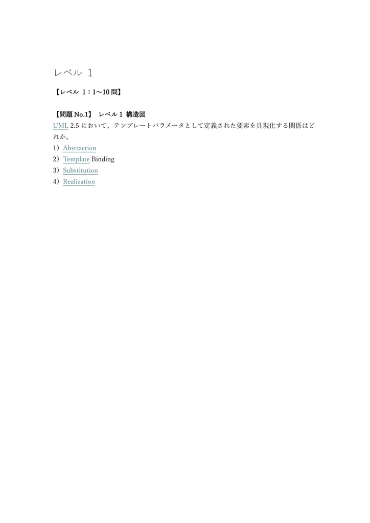 【300問】OMG認定 UML技術者 Advanced (OCUP2) 問題集&用語集&解説