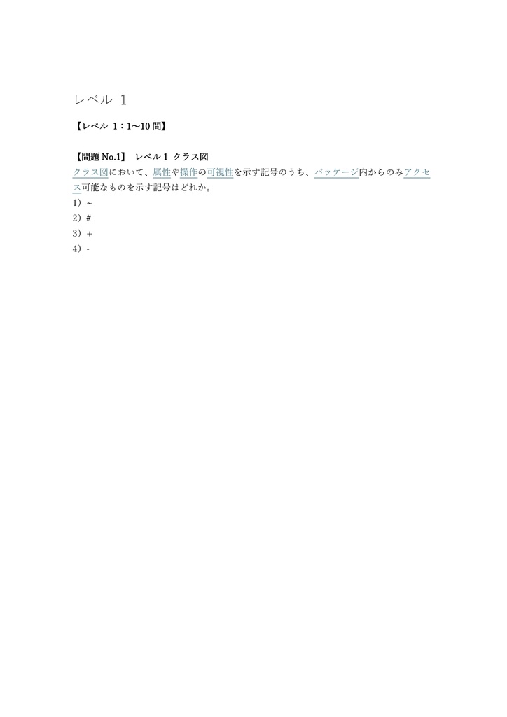 【200問】OMG認定 UML技術者 Foundation (OCUP2) 問題集&用語集&解説