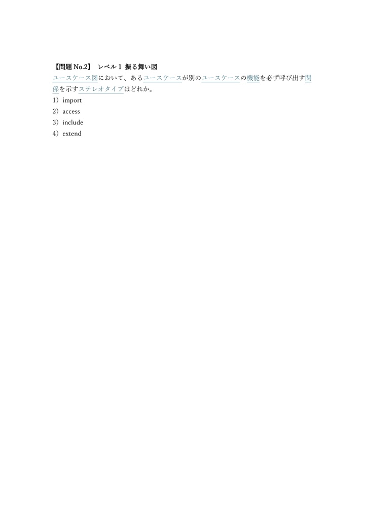 【200問】OMG認定 UML技術者 Foundation (OCUP2) 問題集&用語集&解説
