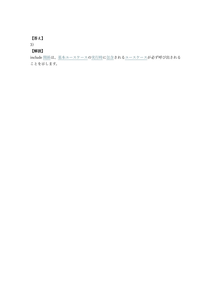 【200問】OMG認定 UML技術者 Foundation (OCUP2) 問題集&用語集&解説