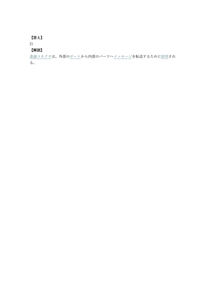 【250問】OMG認定 UML技術者 Intermediate (OCUP2) 問題集&用語集&解説