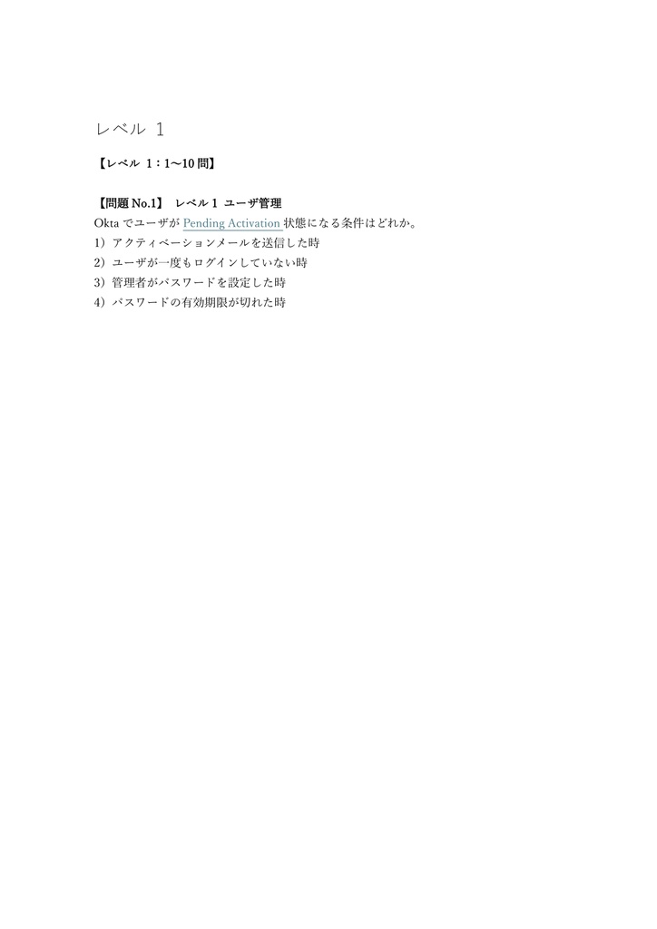 【200問】Okta Certified Administrator 問題集&用語集&解説