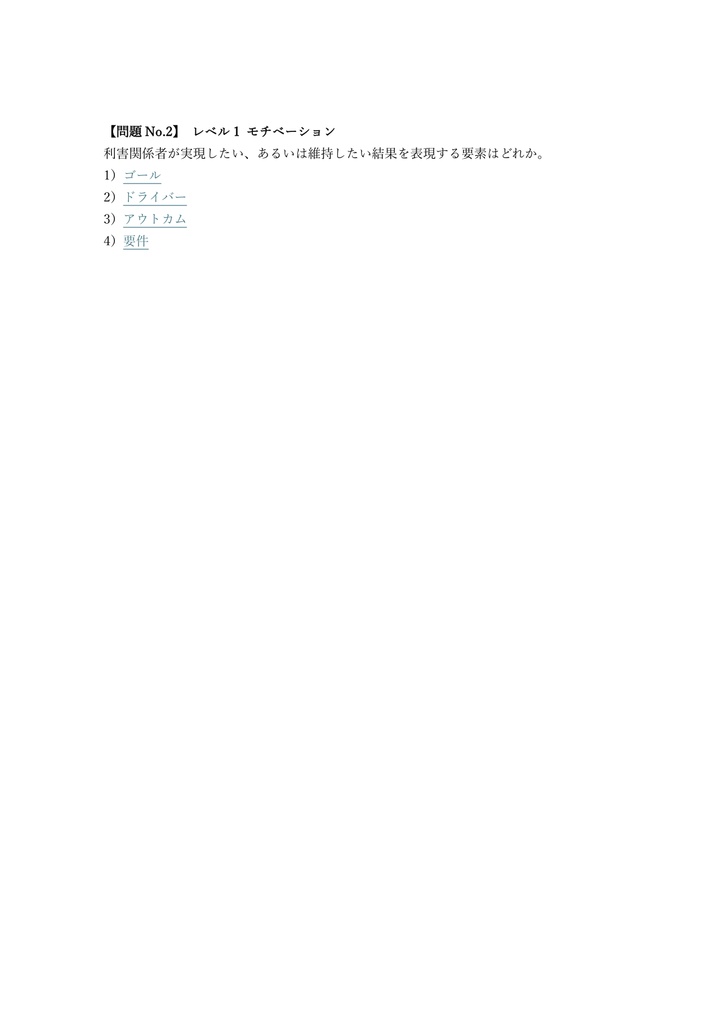 【200問】Open Group認定 ArchiMate 3 Practitioner 問題集&用語集&解説