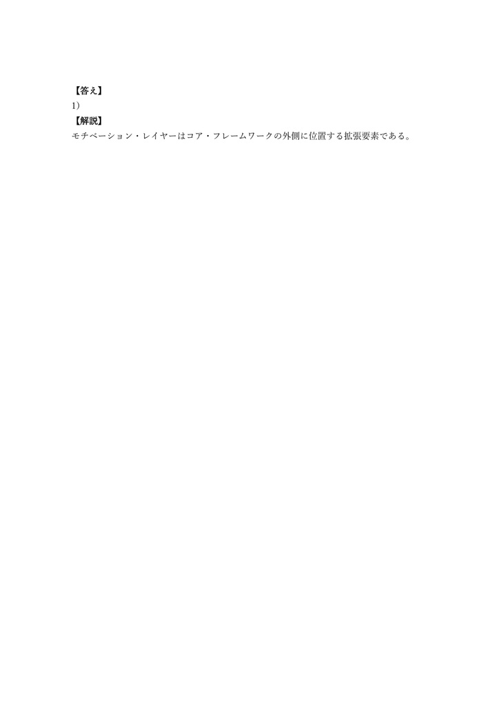 【200問】Open Group認定 ArchiMate 3 Practitioner 問題集&用語集&解説