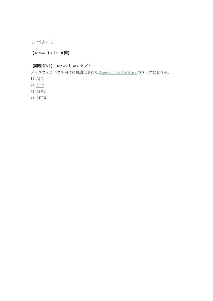 【200問】Oracle Cloud (OCI) Autonomous Database Specialist 問題集&用語集&解説
