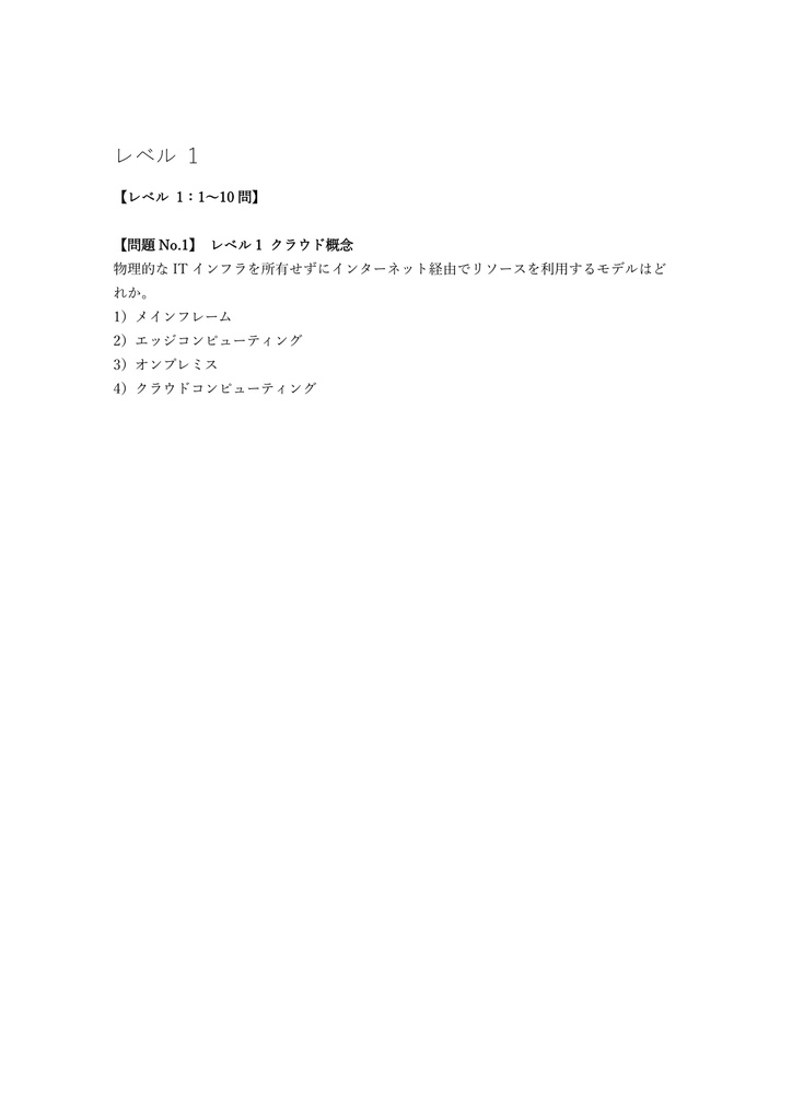 【150問】Oracle Cloud (OCI) Foundations Associate (基礎) 問題集&用語集&解説