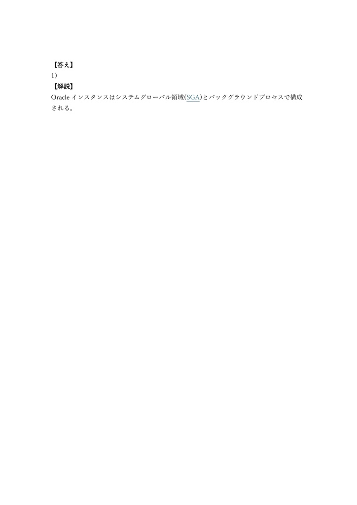 【250問】Oracle Database Administration I 問題集&用語集&解説