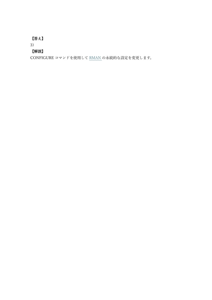 【300問】Oracle Database Administration II 問題集&用語集&解説
