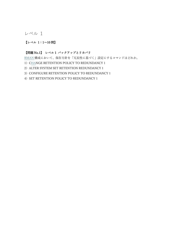 【300問】Oracle Database Administration II 問題集&用語集&解説