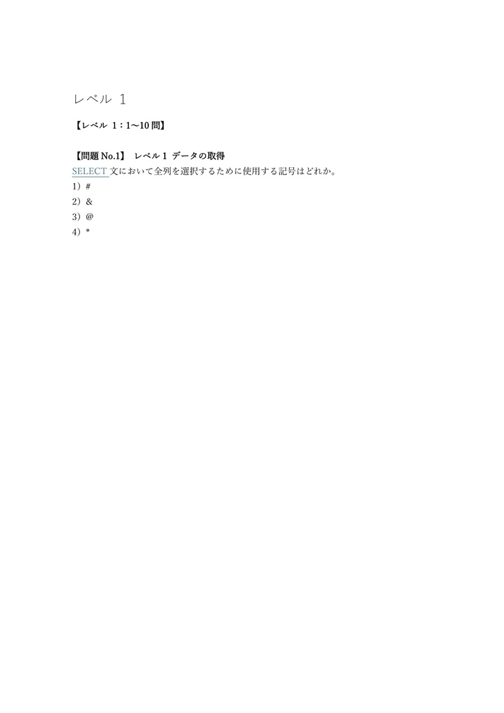 【250問】Oracle Database SQL (1Z0-071) 問題集&用語集&解説