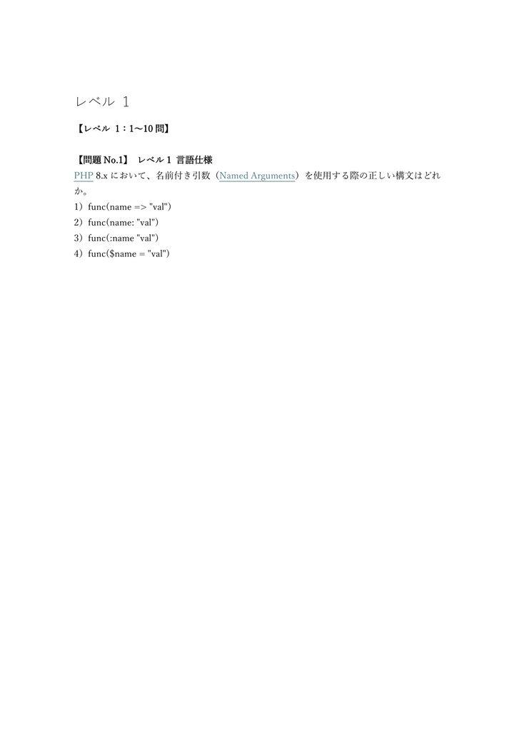 【300問】PHP技術者認定試験 ウィザード (最上位) 問題集&用語集&解説