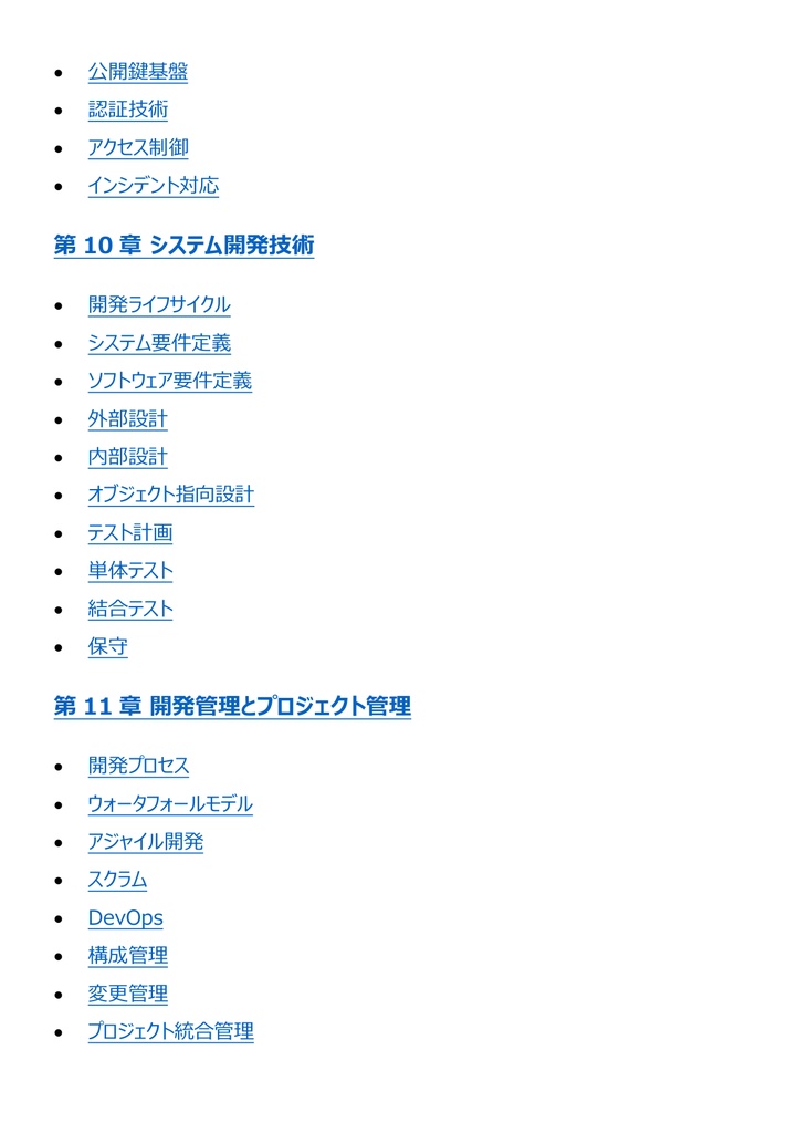 図解で理解★応用情報技術者試験 2027年度版