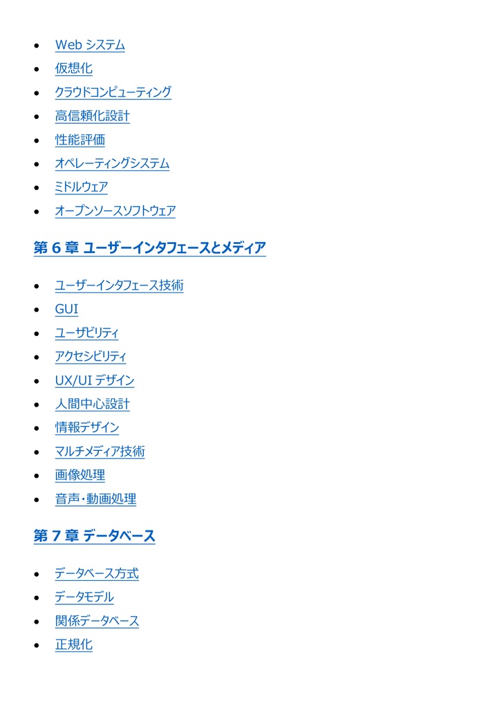 図解で理解★応用情報技術者試験 2027年度版