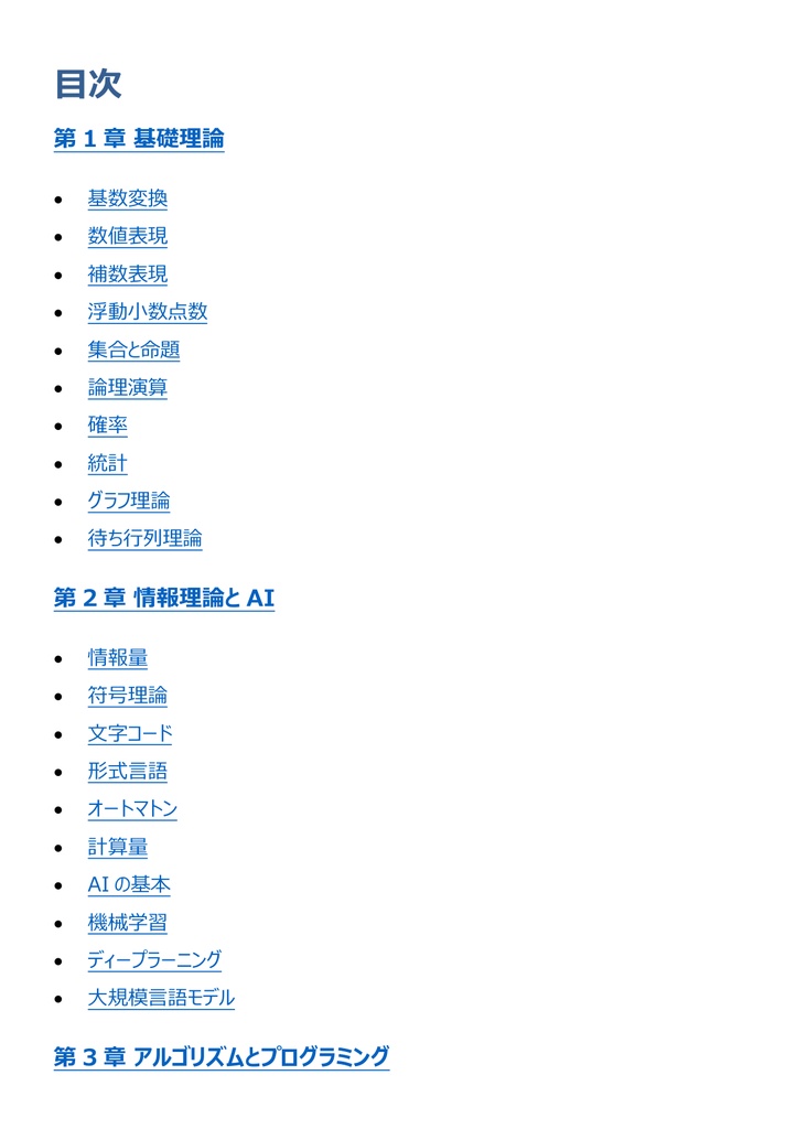 図解で理解★応用情報技術者試験 2027年度版
