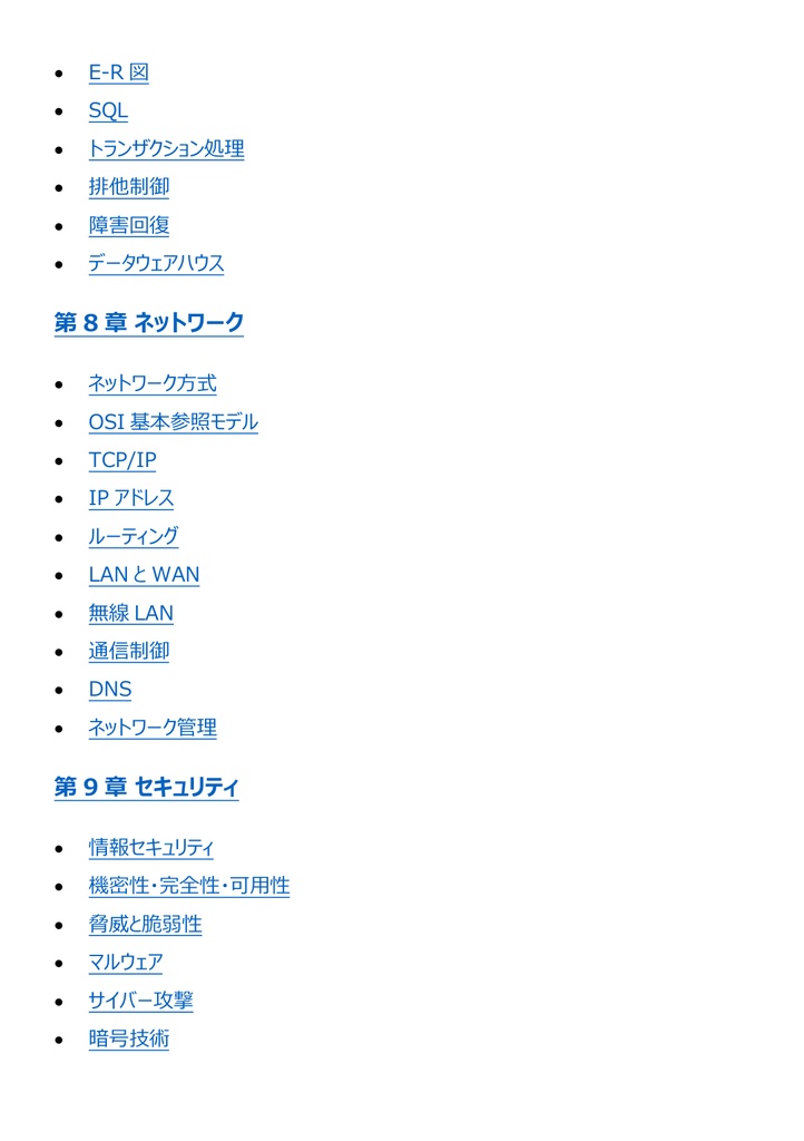 図解で理解★応用情報技術者試験 2027年度版