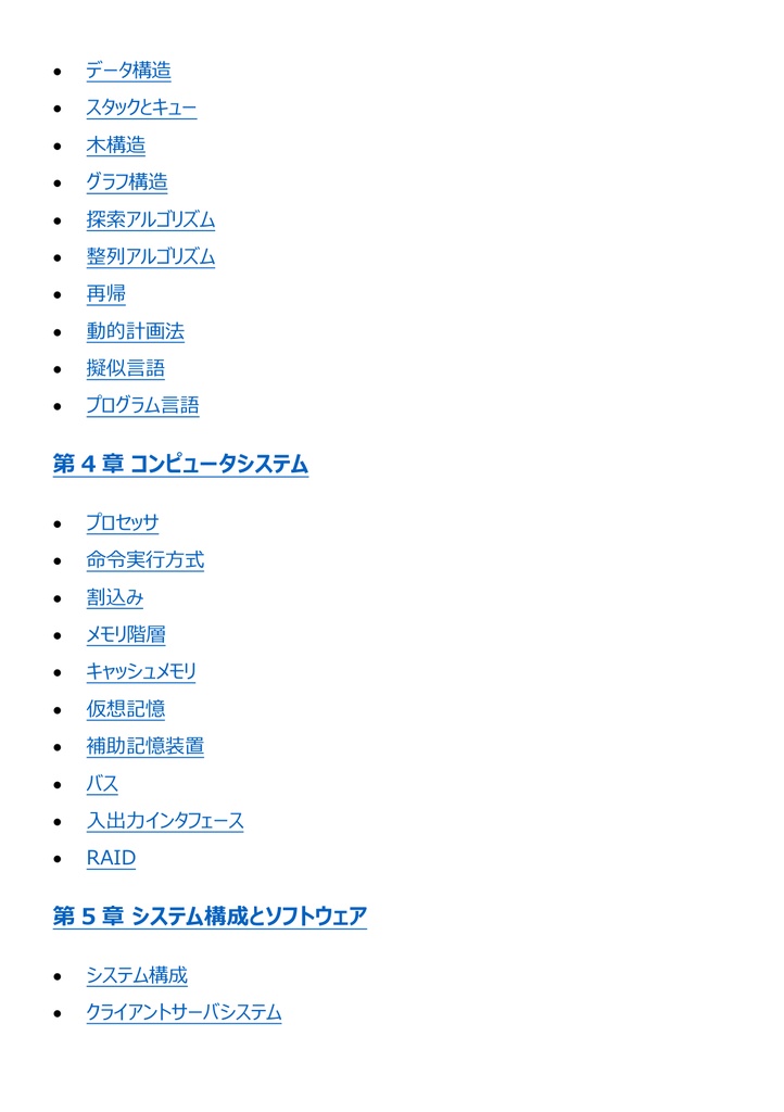 図解で理解★応用情報技術者試験 2027年度版