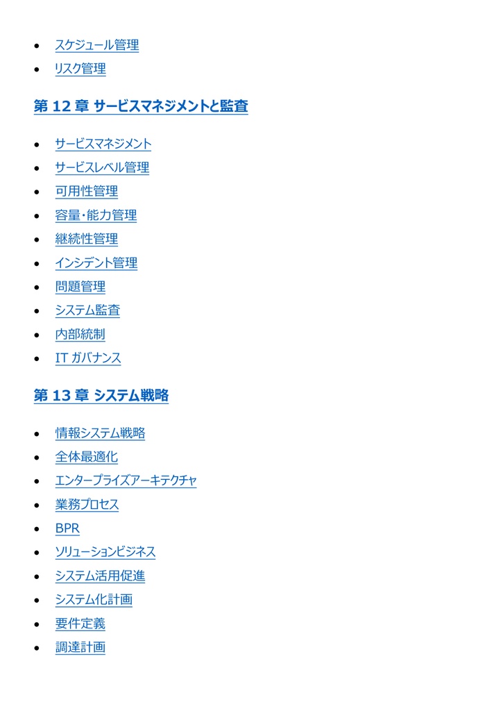 図解で理解★応用情報技術者試験 2027年度版