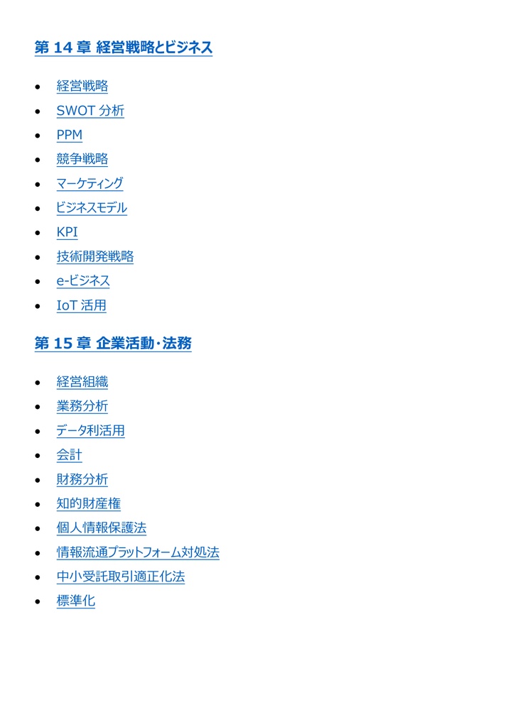 図解で理解★応用情報技術者試験 2027年度版