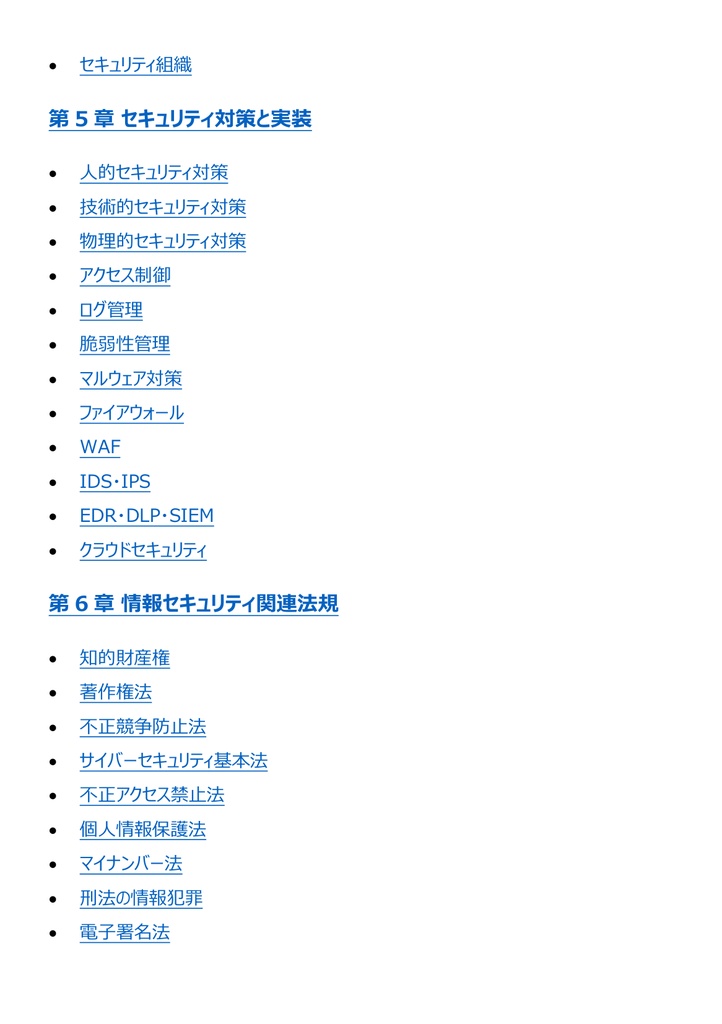 図解で理解★情報セキュリティマネジメント試験 2027年度版