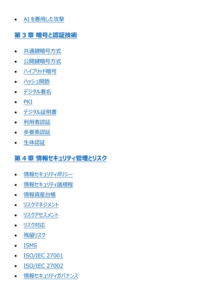 図解で理解★情報セキュリティマネジメント試験 2027年度版