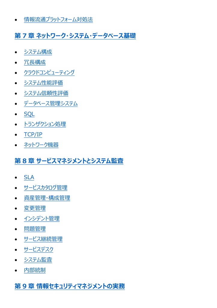 図解で理解★情報セキュリティマネジメント試験 2027年度版