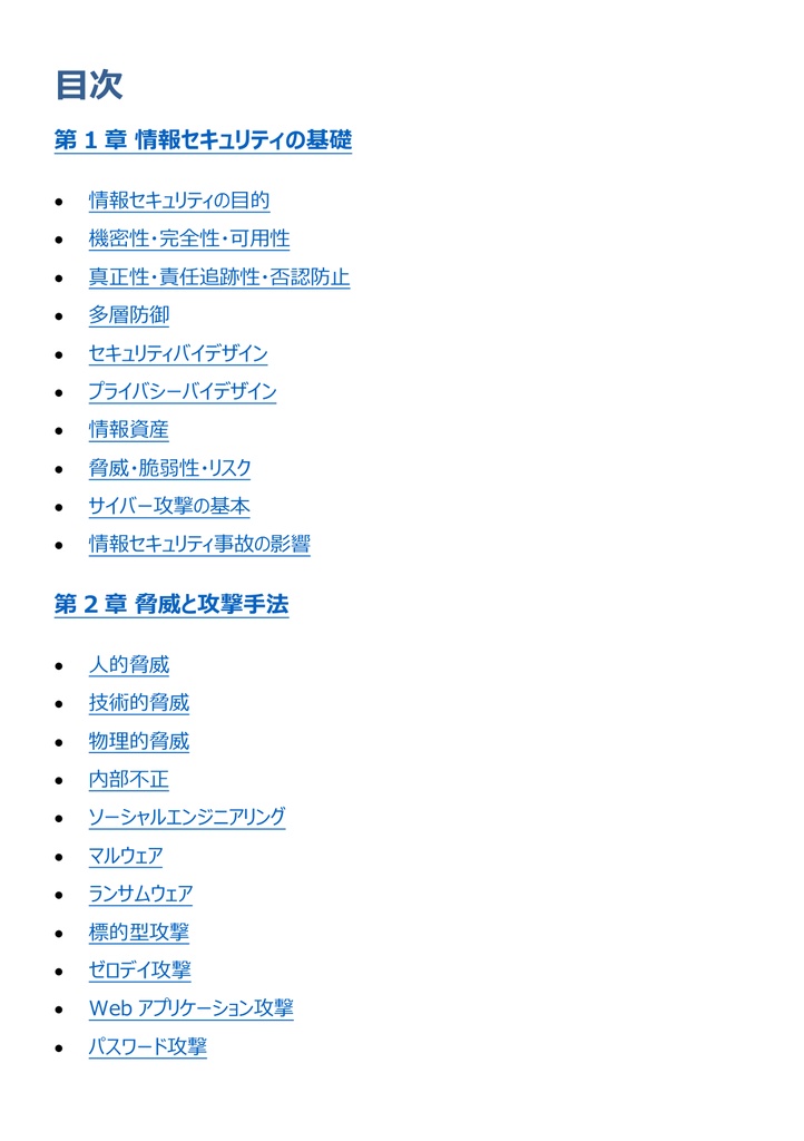 図解で理解★情報セキュリティマネジメント試験 2027年度版
