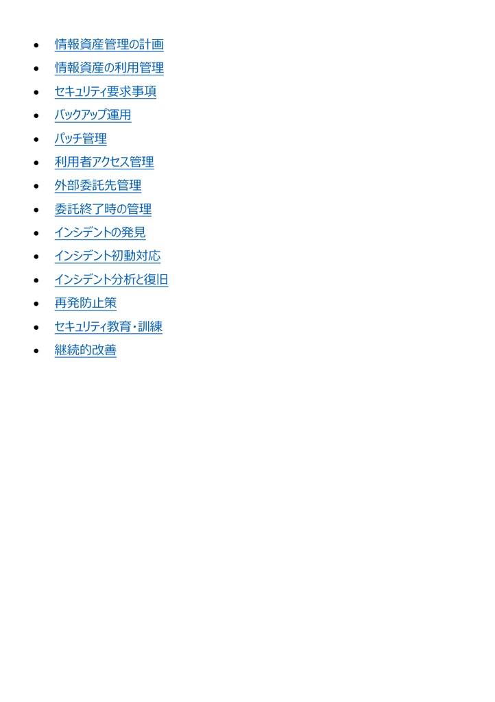 図解で理解★情報セキュリティマネジメント試験 2027年度版