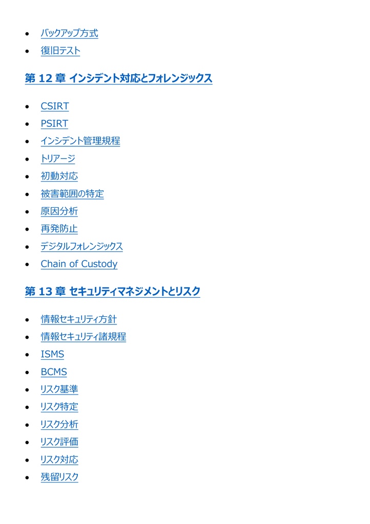 図解で理解★情報処理安全確保支援士 2027年度版
