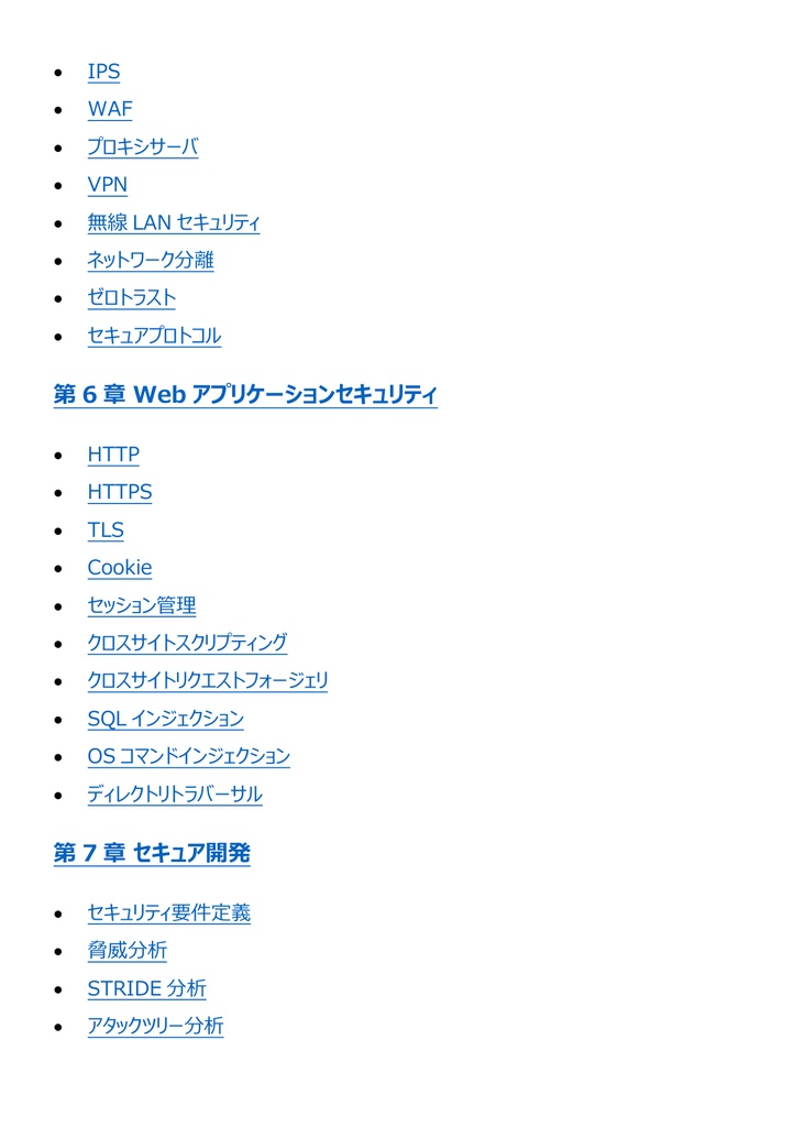 図解で理解★情報処理安全確保支援士 2027年度版