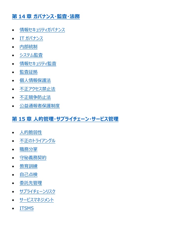 図解で理解★情報処理安全確保支援士 2027年度版