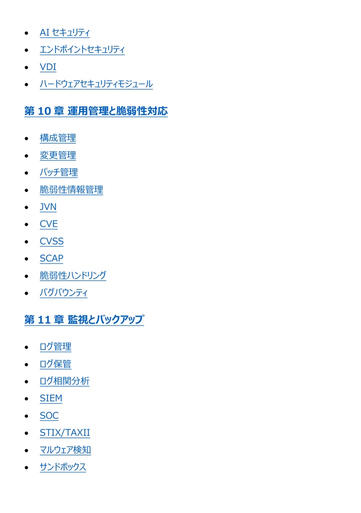 図解で理解★情報処理安全確保支援士 2027年度版