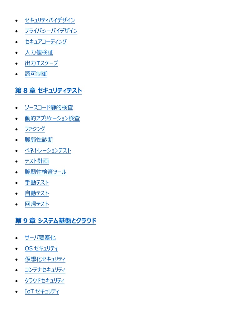 図解で理解★情報処理安全確保支援士 2027年度版