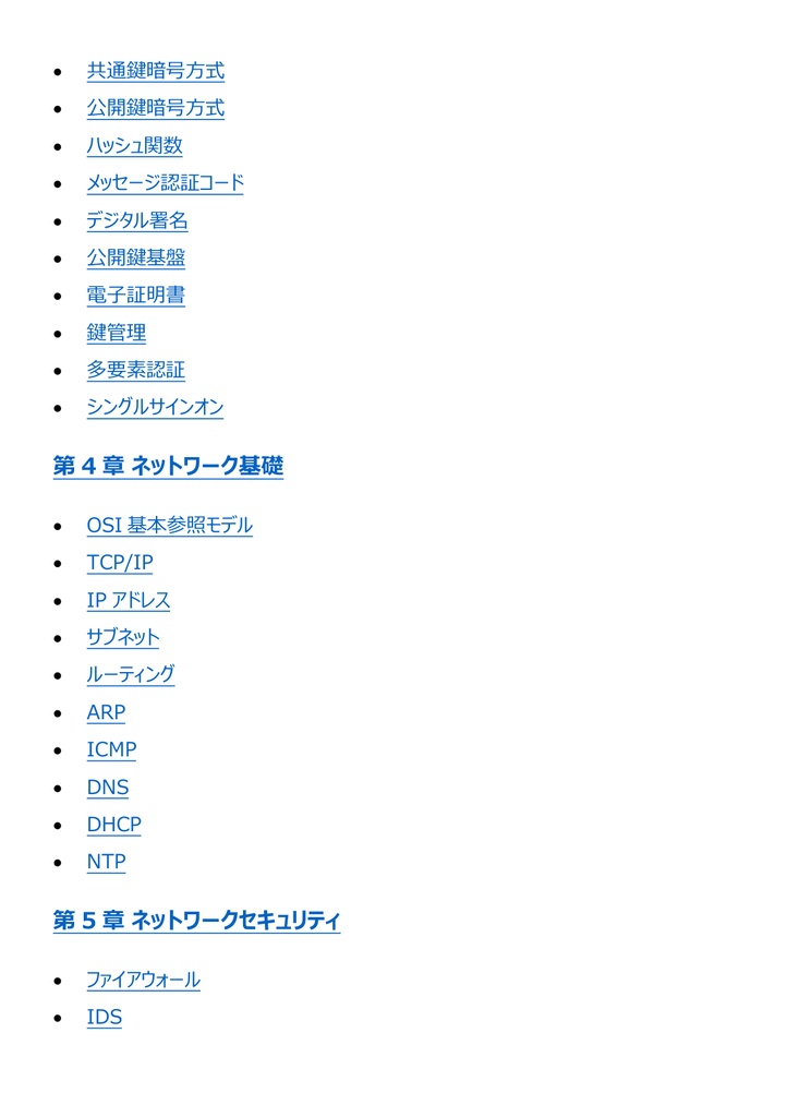 図解で理解★情報処理安全確保支援士 2027年度版