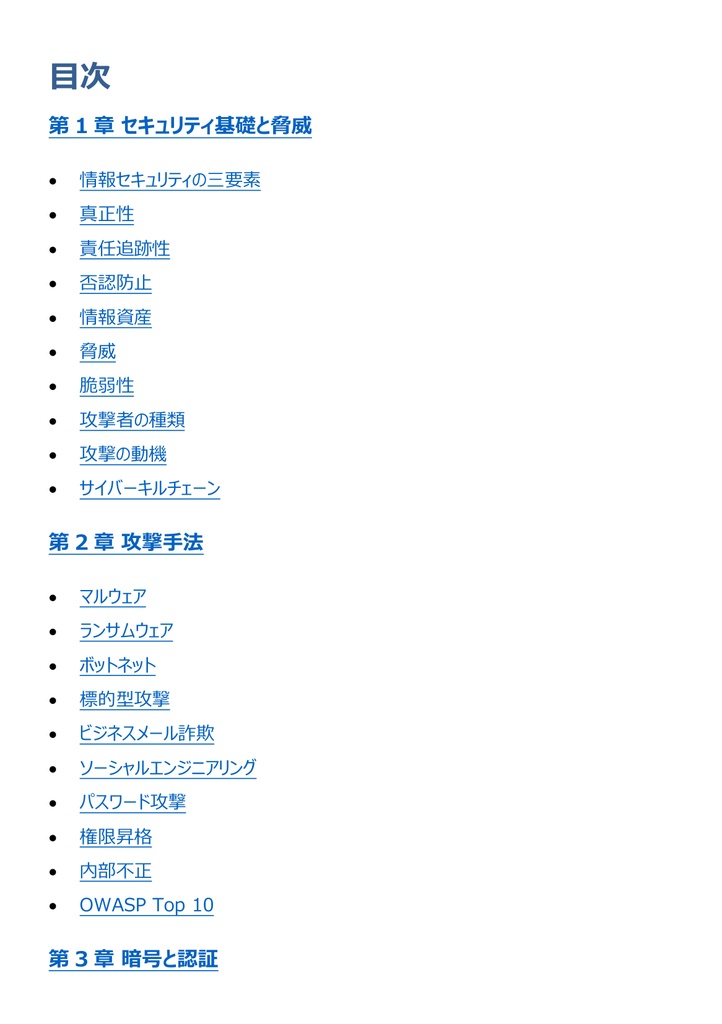 図解で理解★情報処理安全確保支援士 2027年度版