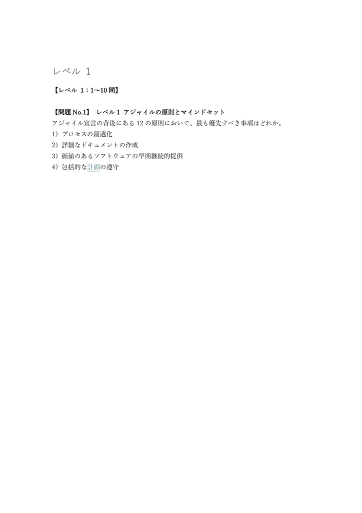 【200問】PMI-ACP (アジャイル) 認定試験 問題集&用語集&解説