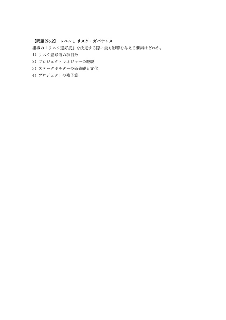 【240問】PMI-RMP (リスクマネジメント) 認定試験 問題集&用語集&解説