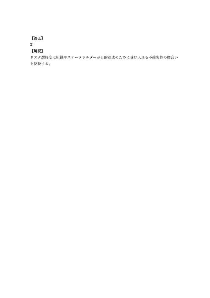 【240問】PMI-RMP (リスクマネジメント) 認定試験 問題集&用語集&解説