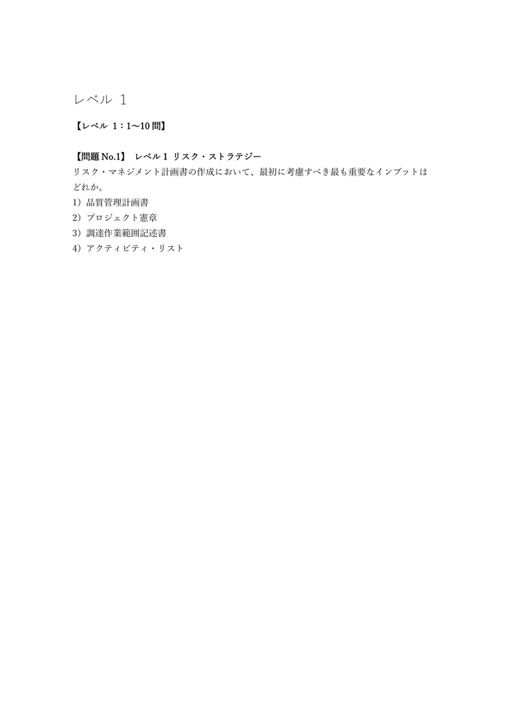 【240問】PMI-RMP (リスクマネジメント) 認定試験 問題集&用語集&解説