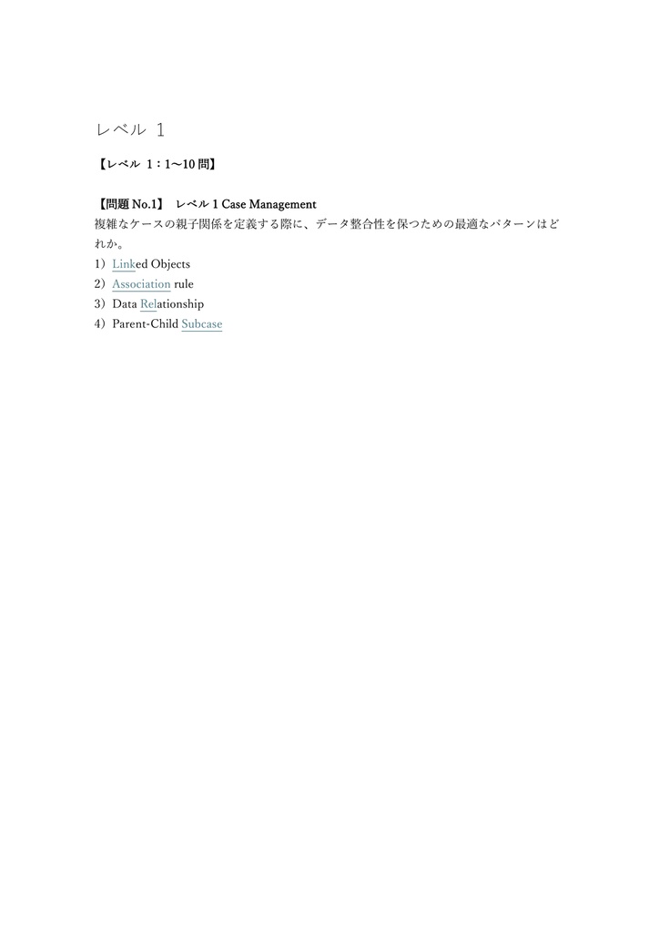 【350問】Pega Certified Lead System Architect (CLSA) 問題集&用語集&解説