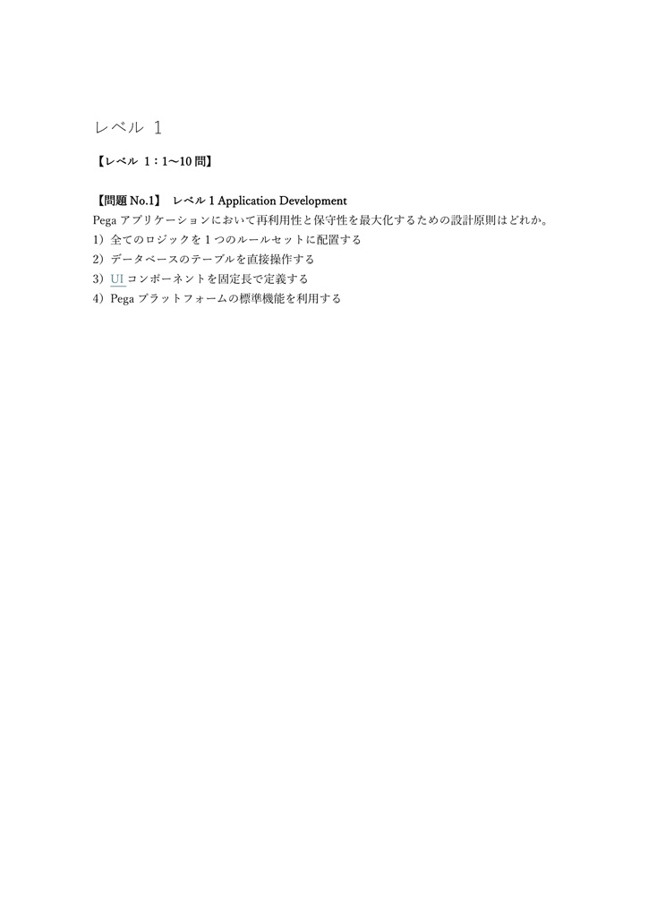【250問】Pega Certified Senior System Architect (CSSA) 問題集&用語集&解説