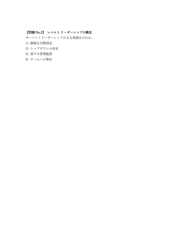 【200問】PeopleCert認定 DevOps Leadership 問題集&用語集&解説
